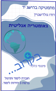 אייקון גאומטריה אנליטית