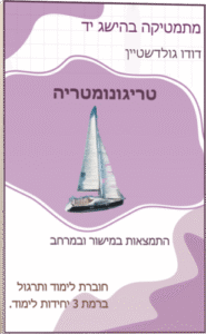אייקון טריגונומטריה