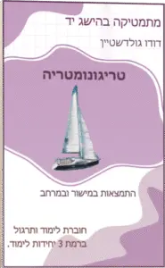 אייקון טריגונומטריה