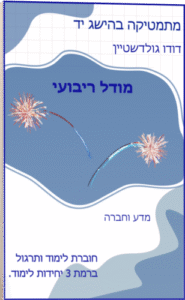 אייקון מודל ריבועי