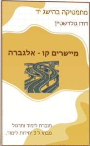 אייקון מיישרים קו אלגברה