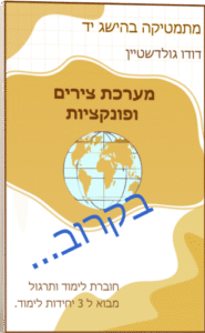 אייקון מערכת צירים ופונקציות