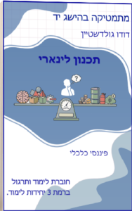 אייקון תכנון לינארי