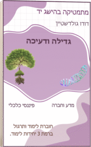 אייקון גדילה ודעיכה