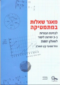 מאגר 801