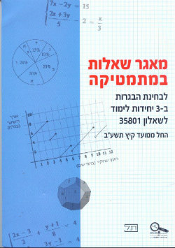 מאגר 801