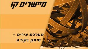 סימון נקודה במערכת צירים