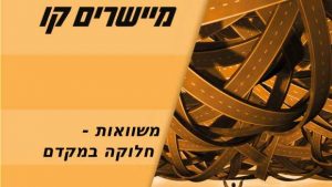 משוואות חלוקה במקדם