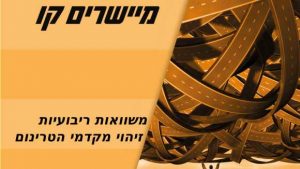 זיהוי מקדמי הטרינום במשוואות ריבועיות