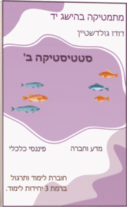 אייקון סטטיסטיקה ב