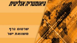 שרטוט גרף משוואת ישר