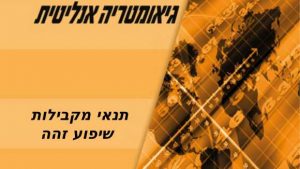 תנאי מקבילות שיפוע זהה